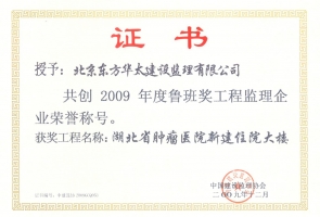 獲獎工程（湖北省腫瘤醫(yī)院）魯班獎